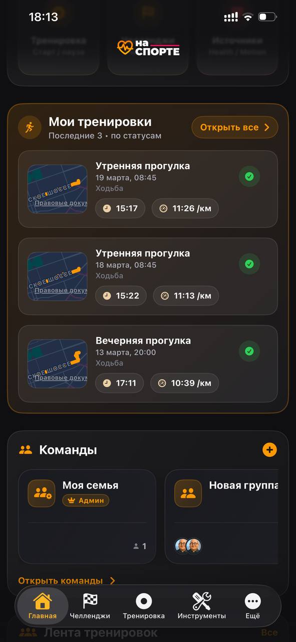 Тренировки и команды