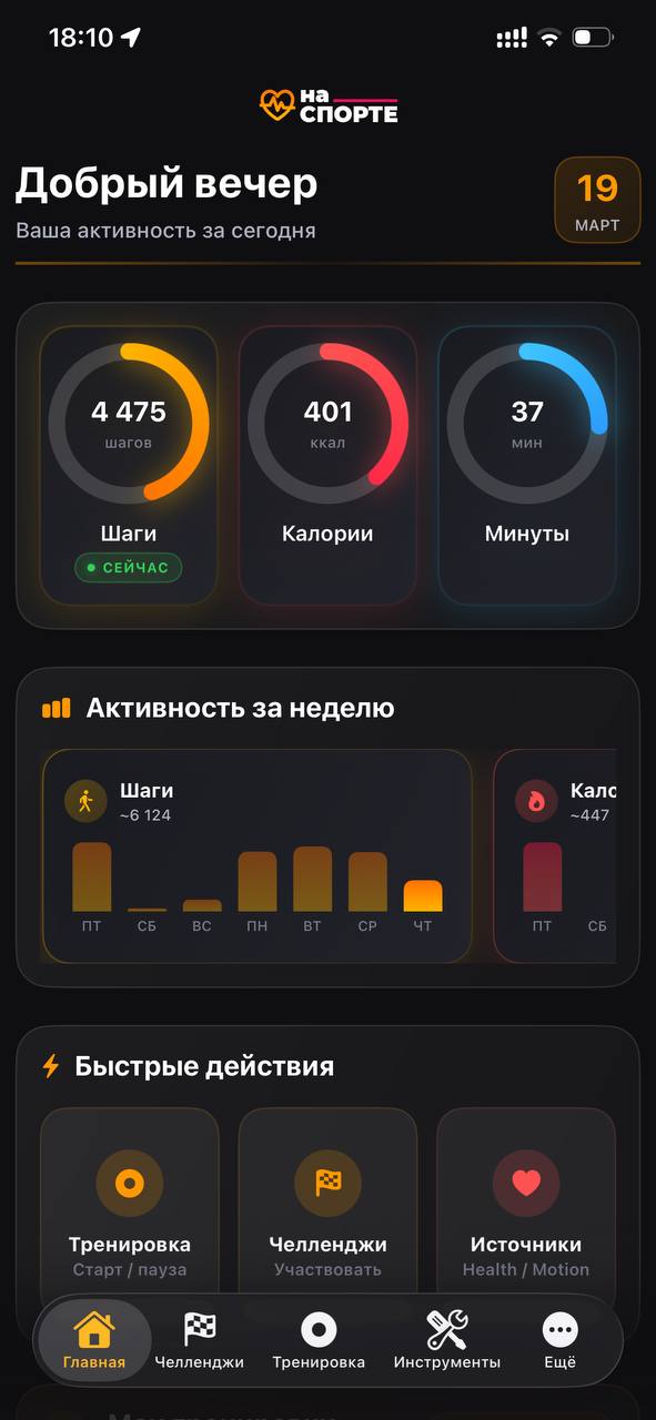 Главный экран приложения